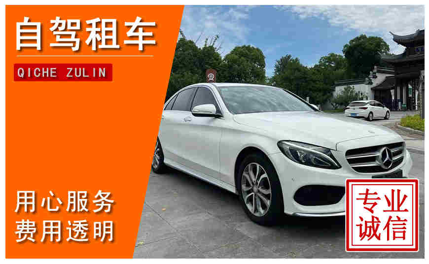 長(zhǎng)沙市自駕租車(chē)