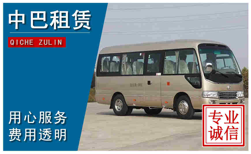 漳州市中巴租車