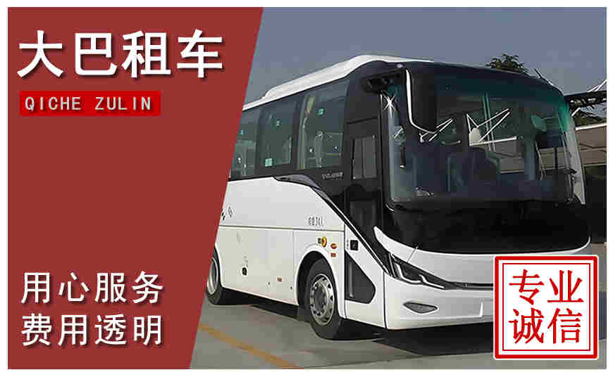 漳州市大巴租車