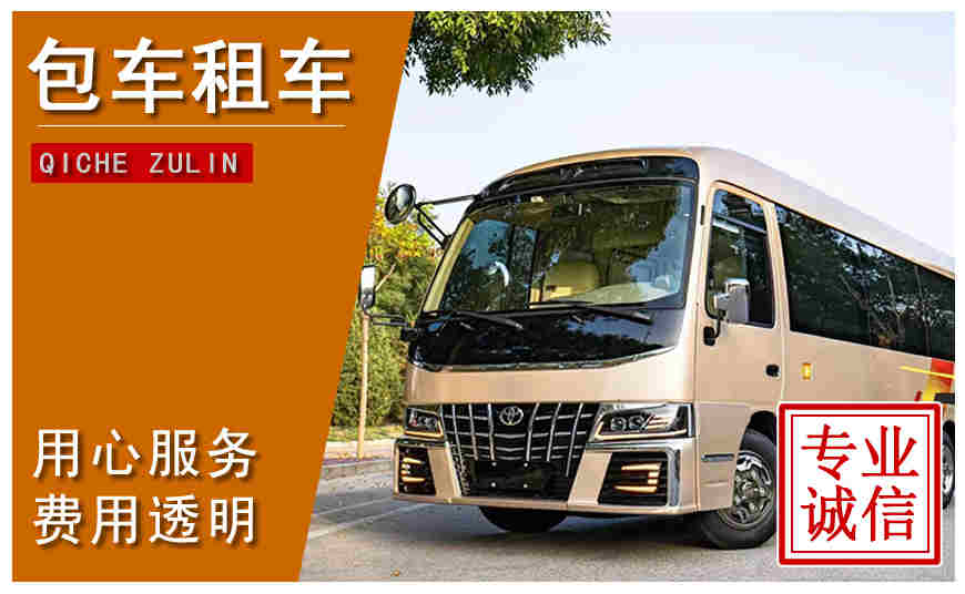 深圳市包車公司